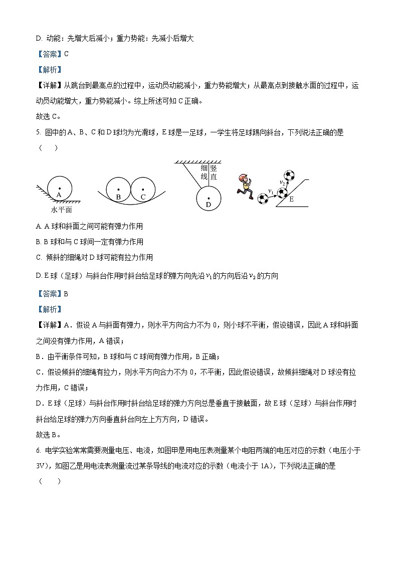 福建省福州市闽侯县第一中学2024-2025学年高一上学期开学考试物理试题(解析版)第3页
