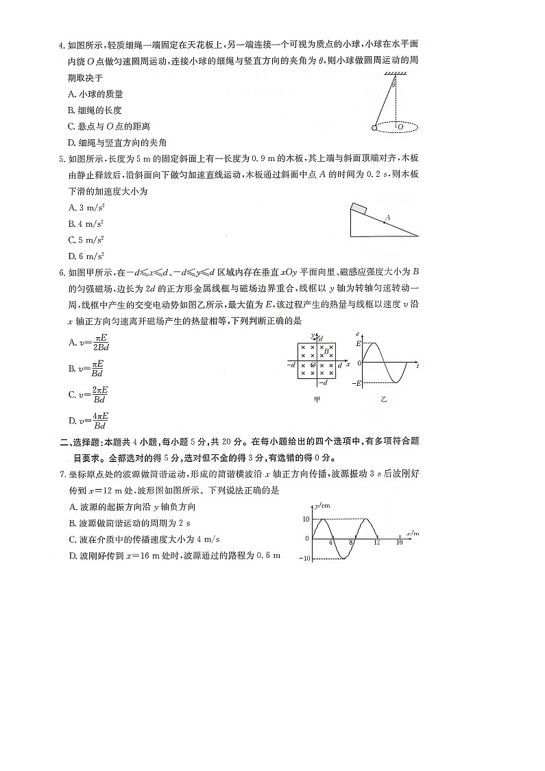 湖南省部分学校2024-2025学年高三上学期8月联考物理试题第2页
