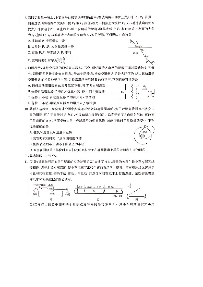 湖南省部分学校2024-2025学年高三上学期8月联考物理试题第3页