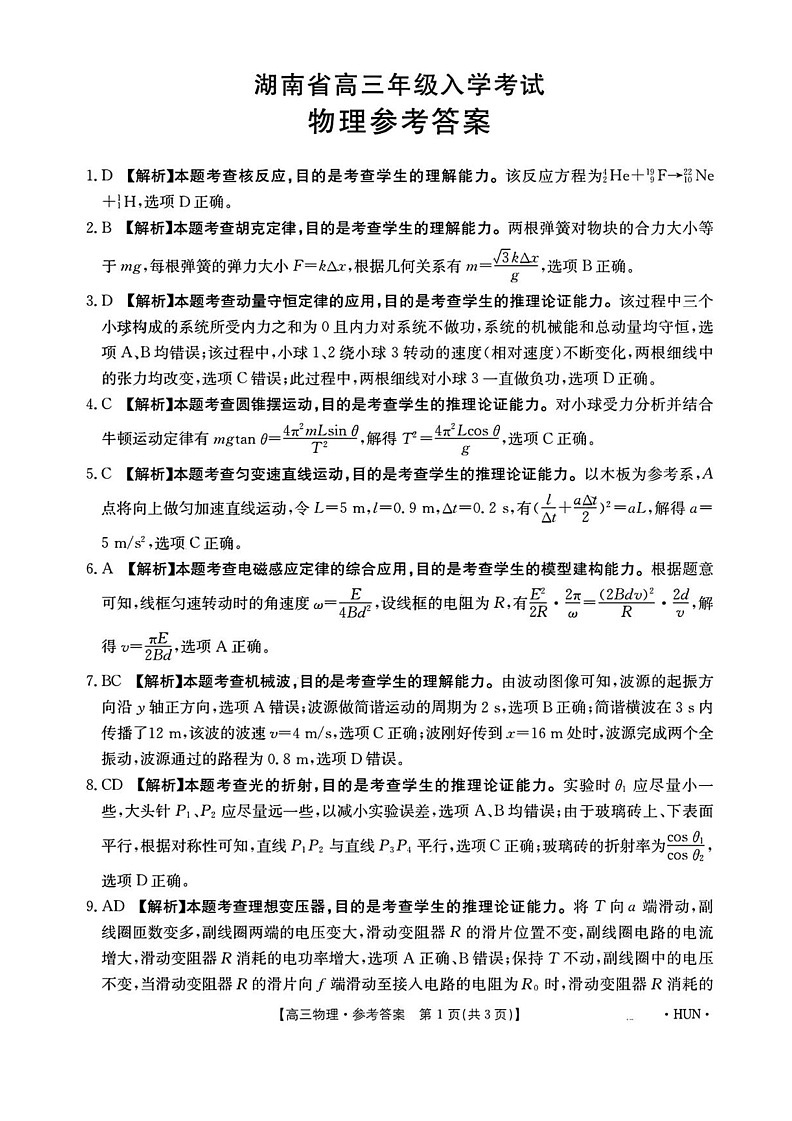 物理答案第1页