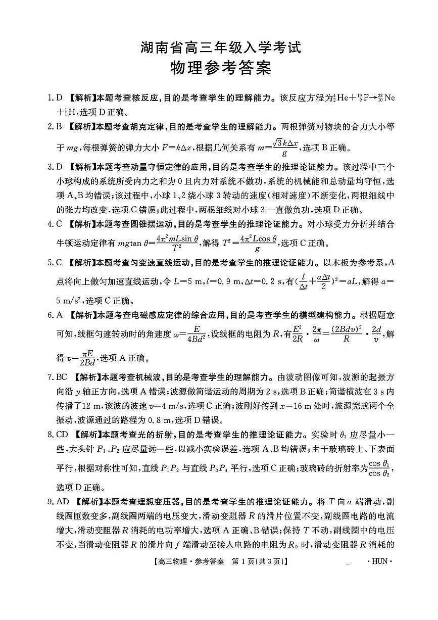 物理答案第1页