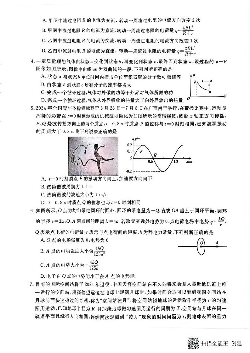 安徽省亳州市二校2024-2025学年高三上学期开学考试物理试题02