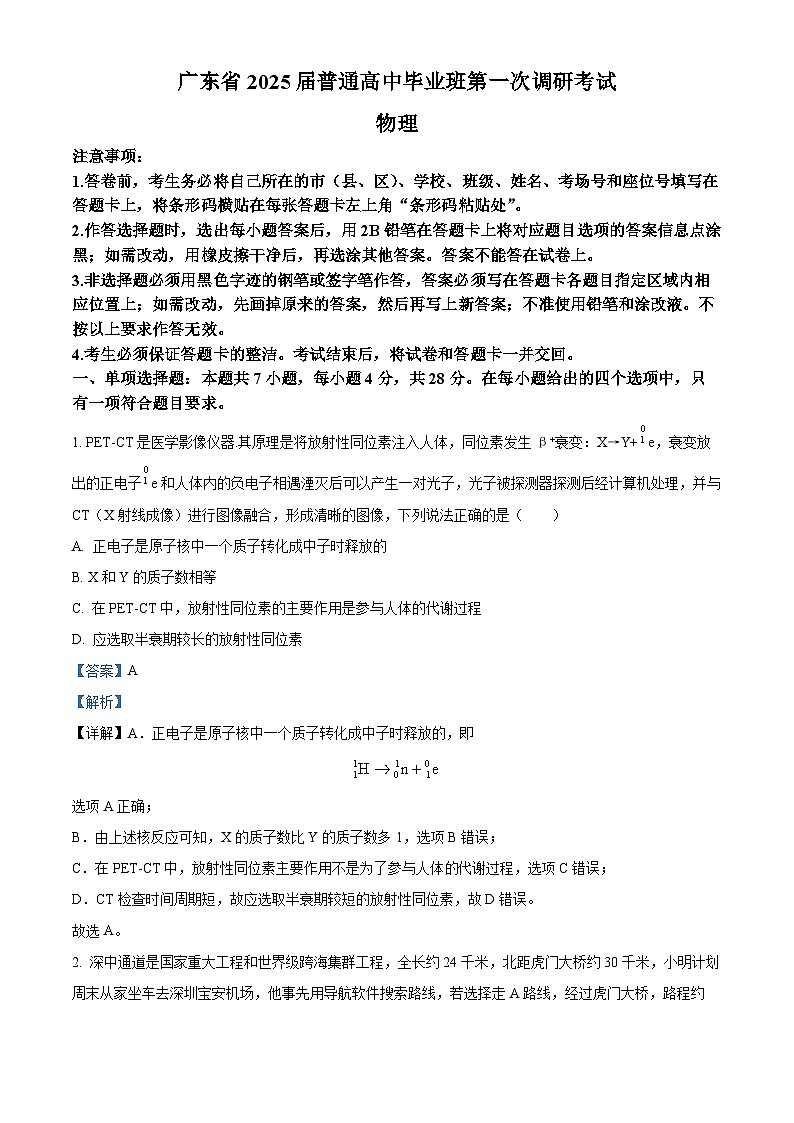 广东省揭阳市揭西县2024-2025学年高三上学期开学物理试题(原卷版+解析版)01