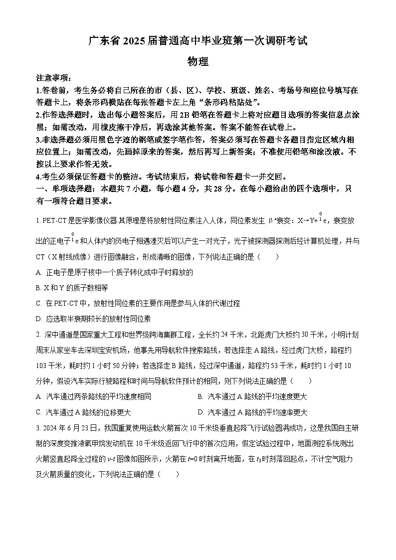 广东省揭阳市揭西县2024-2025学年高三上学期开学物理试题(原卷版+解析版)01