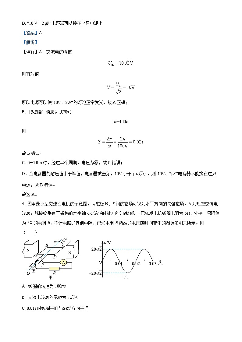 江苏省泰州市2024-2025学年高三上学期期初模拟演练性考试物理试卷(解析版)第3页