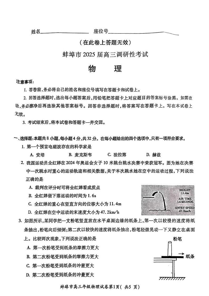 2025届蚌埠市高三上学期第一次调研考试物理试题+答案01
