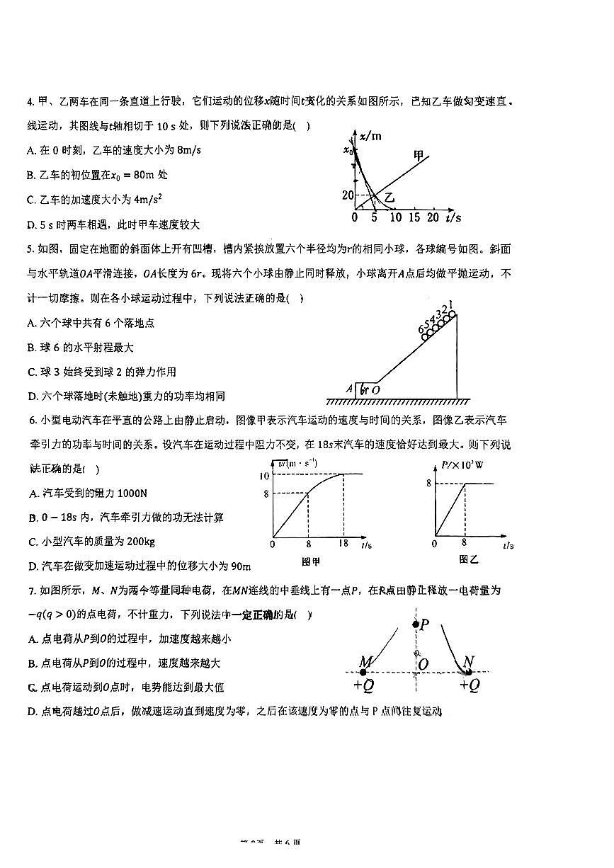 湖南省株洲市第二中學(xué)2024-2025學(xué)年高二上學(xué)期開學(xué)考試物理試題第2頁