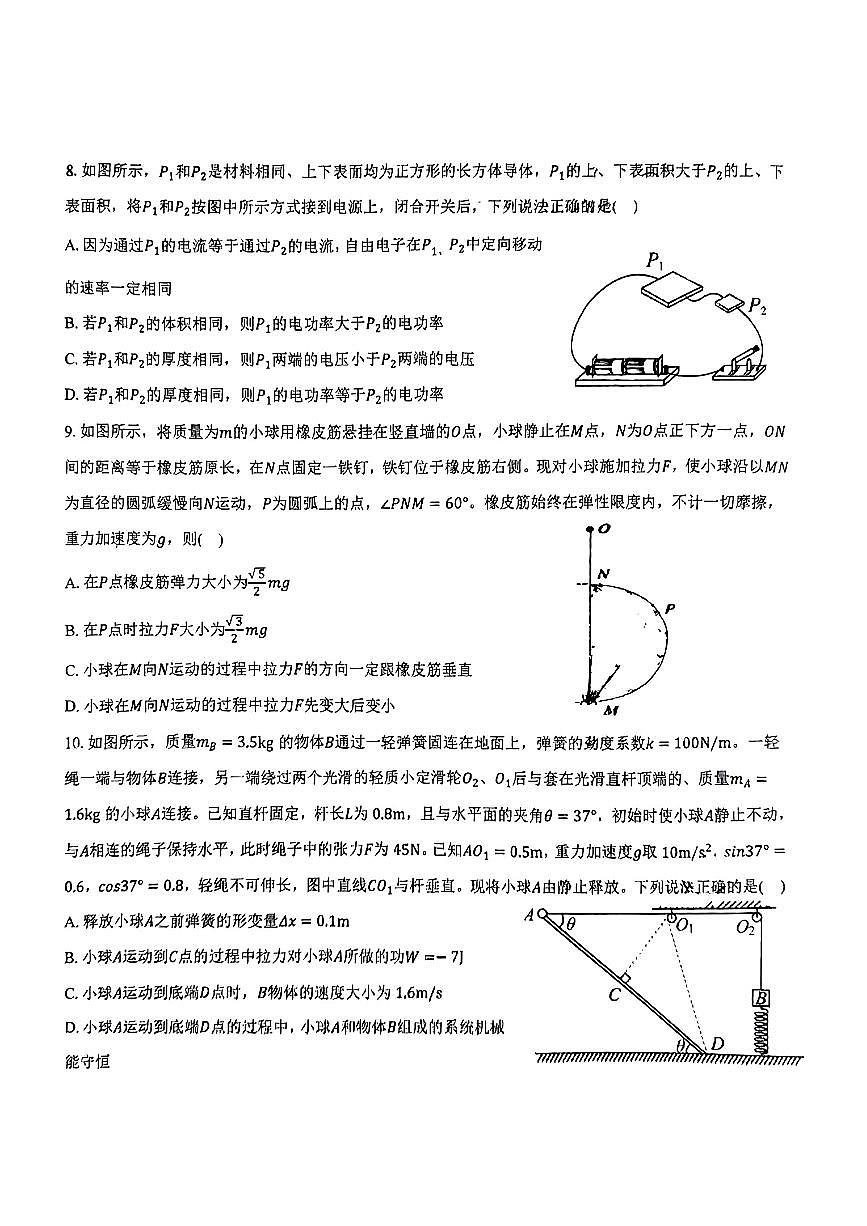 湖南省株洲市第二中學(xué)2024-2025學(xué)年高二上學(xué)期開學(xué)考試物理試題第3頁