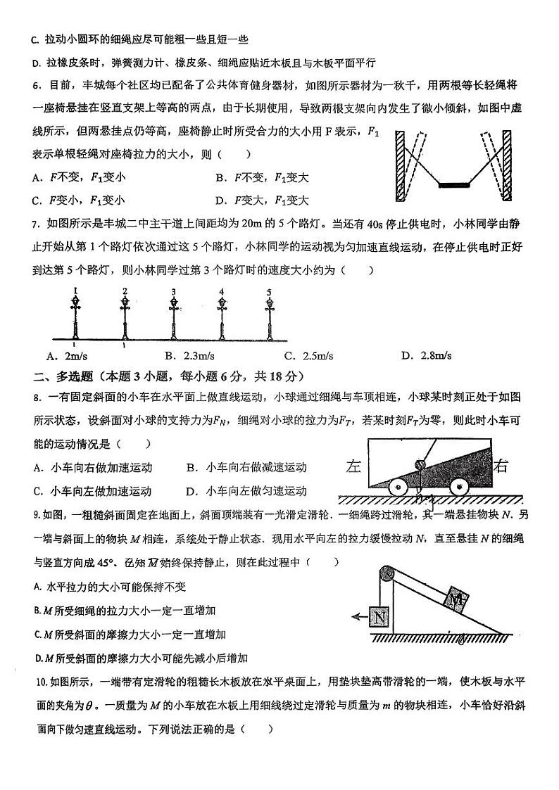江西省丰城市第二中学2024-2025学年高三上学期第一次月考物理试题02