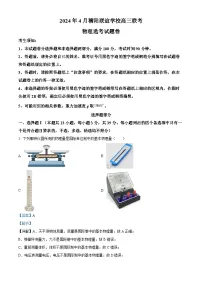 浙江省杭州市稽阳联谊学校2023-2024学年高三下学期4月联考物理试题（Word版附解析）