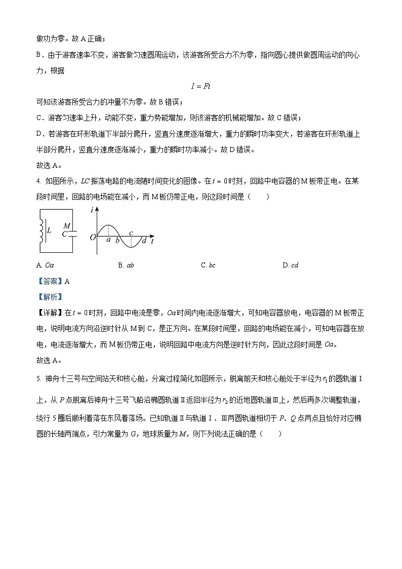 浙江省北斗联盟2023-2024学年高二下学期4月期中物理试题(Word版附解析)03
