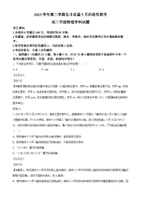 浙江省北斗星盟2023-2024学年高二下学期5月阶段性联考物理试题（Word版附解析）