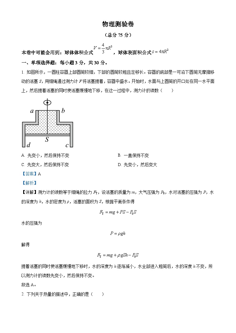 浙江省杭州第二中学2023-2024学年高一下学期分班考试物理试题（Word版附解析）