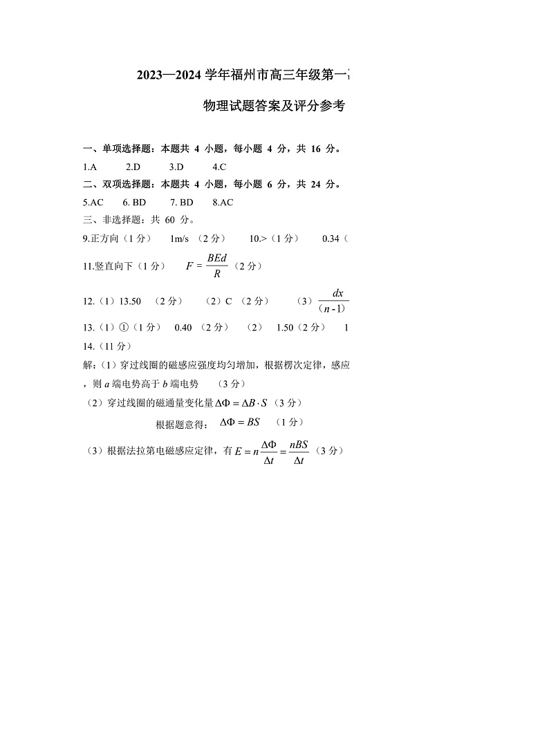物理试卷答案第1页