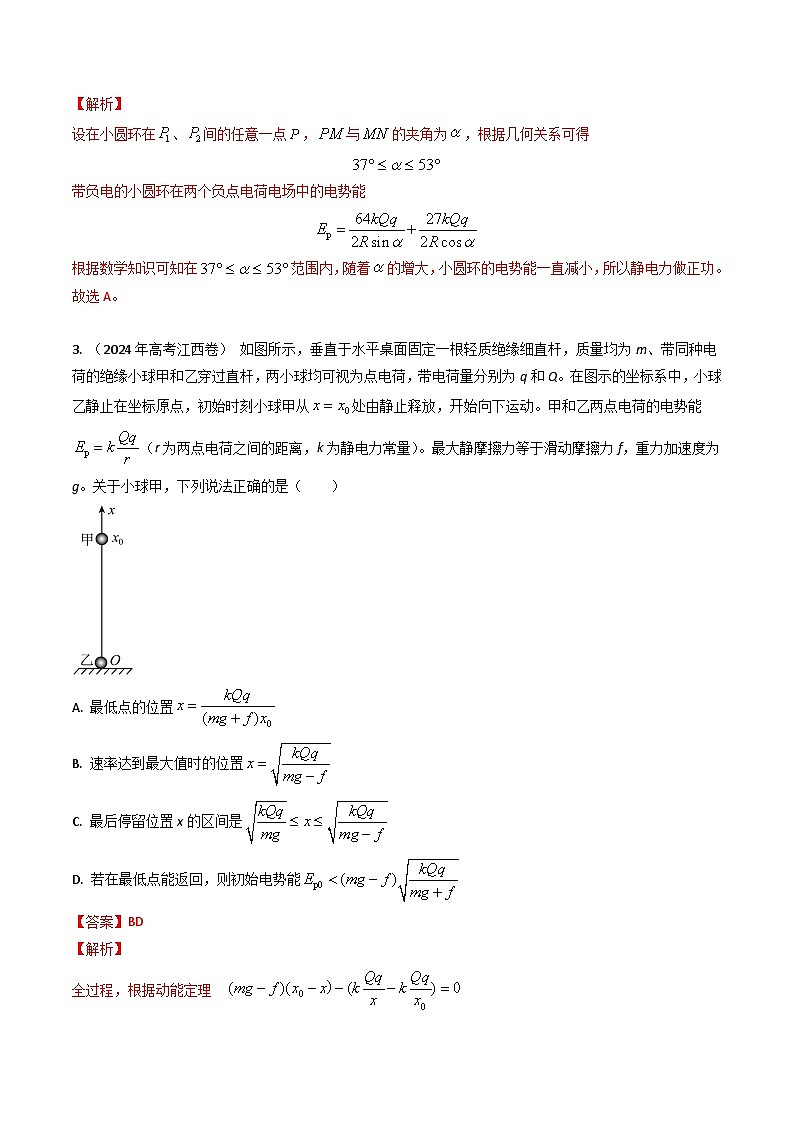 三年(2022-2024)高考物理真题分类汇编(全国通用)专题19带电粒子在电场中的运动(解析版)03