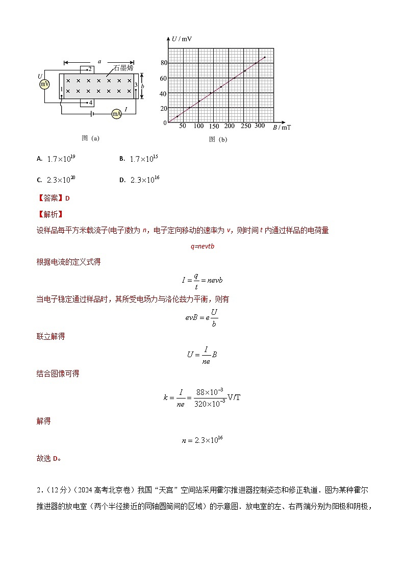 三年(2022-2024)高考物理真题分类汇编(全国通用)专题26与现代科技相关的电磁问题(解析版)02