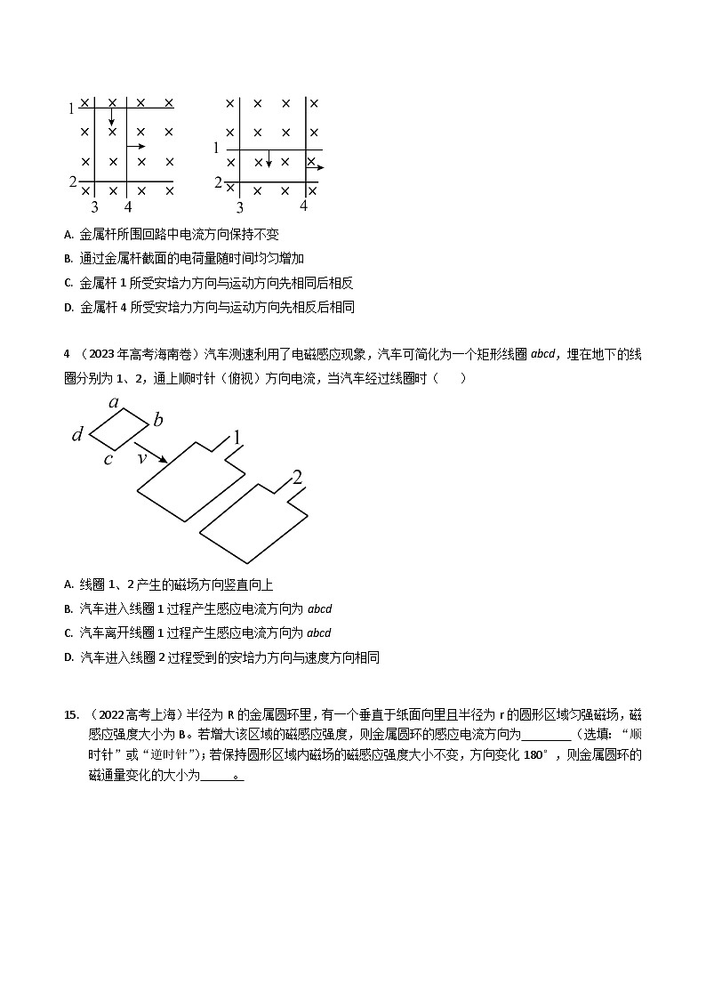 三年(2022-2024)高考物理真题分类汇编(全国通用)专题27楞次定律和法拉第电磁感应定律(原卷版)03