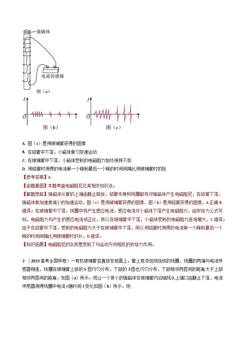 三年(2022-2024)高考物理真题分类汇编(全国通用)专题28电磁感应+图像(解析版)02