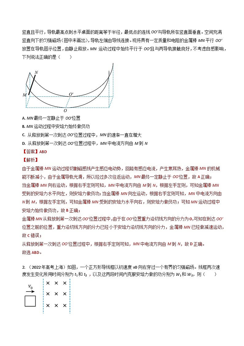 三年(2022-2024)高考物理真题分类汇编(全国通用)专题29电磁感应+功和能(解析版)02