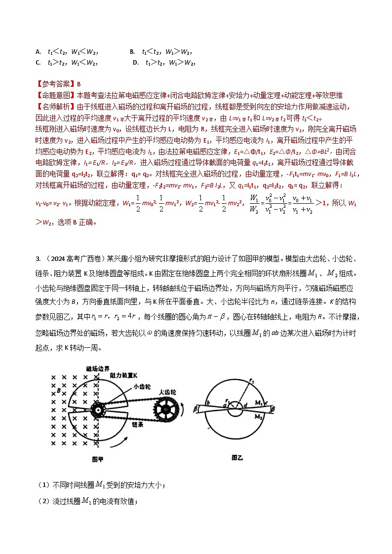 三年(2022-2024)高考物理真题分类汇编(全国通用)专题29电磁感应+功和能(解析版)03