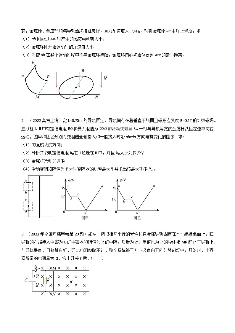 三年(2022-2024)高考物理真题分类汇编(全国通用)专题31电磁感应+电路和动力学(原卷版)02