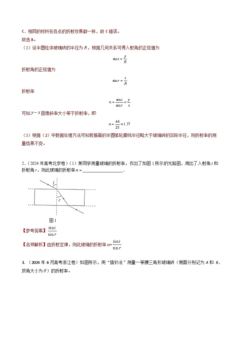 三年(2022-2024)高考物理真题分类汇编(全国通用)专题48光学和热学实验(解析版)03