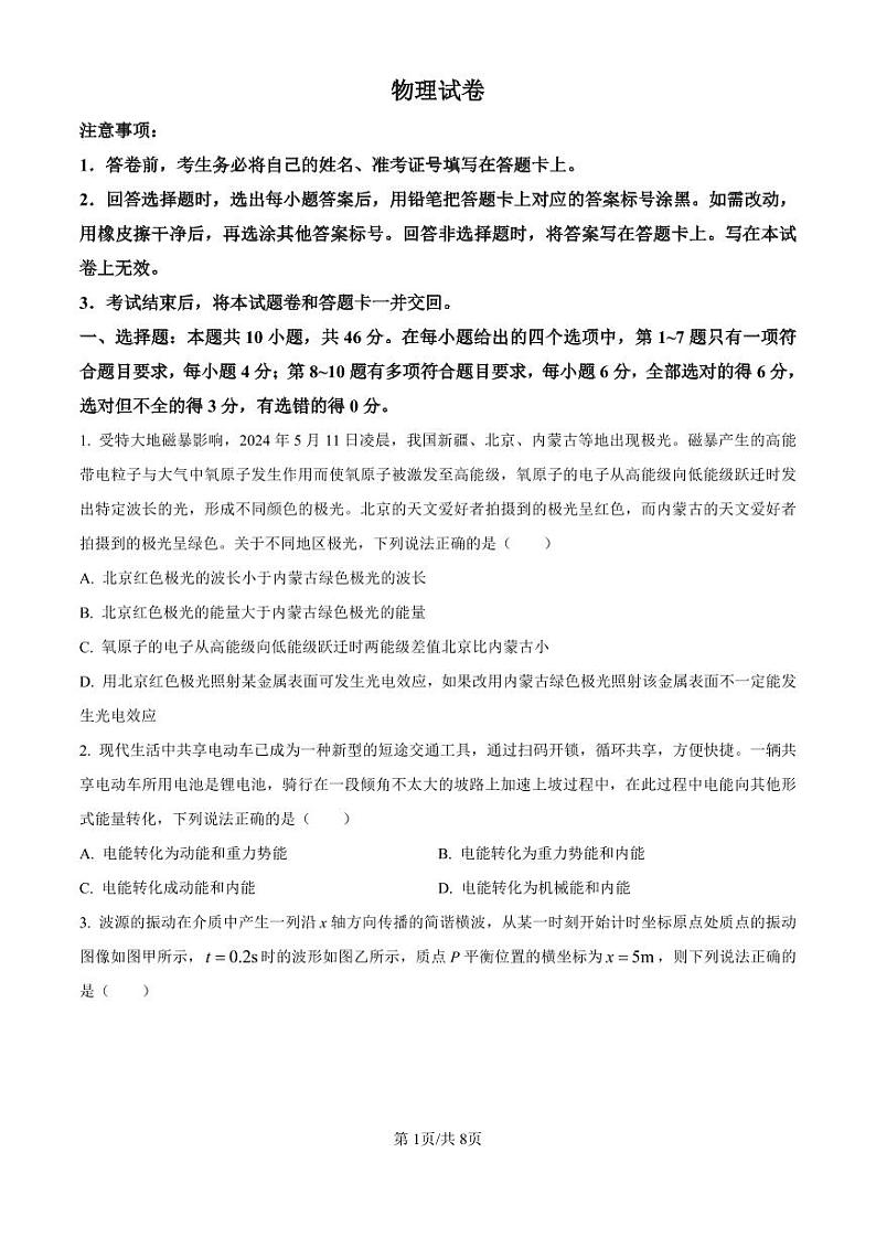 物理-山西省三重教育(吕梁市)2025届高三上学期开学考试试题和答案第1页