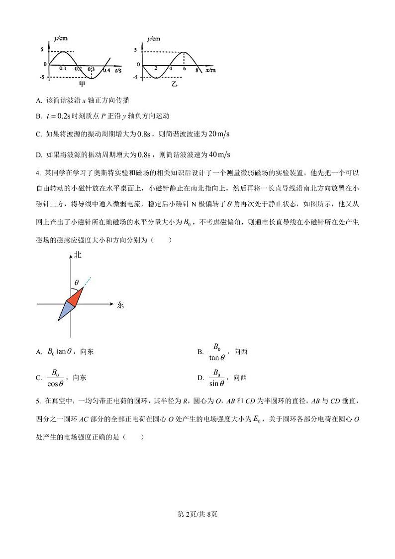 物理-山西省三重教育(吕梁市)2025届高三上学期开学考试试题和答案第2页