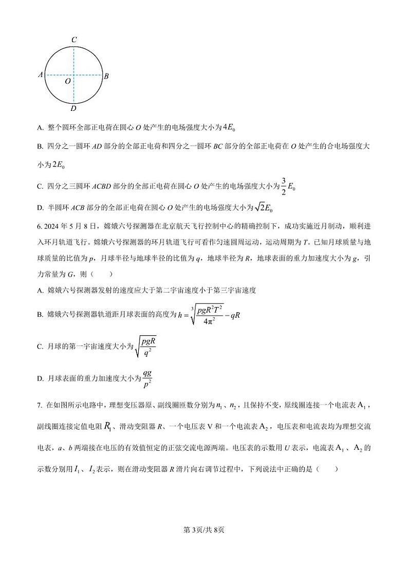 物理-山西省三重教育(吕梁市)2025届高三上学期开学考试试题和答案第3页