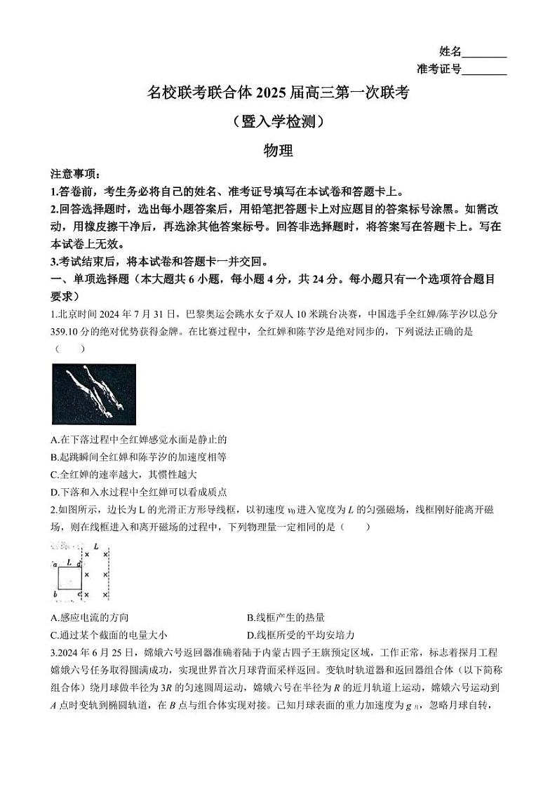 2025届湖南炎德英才高三第一次联考物理试题+答案01