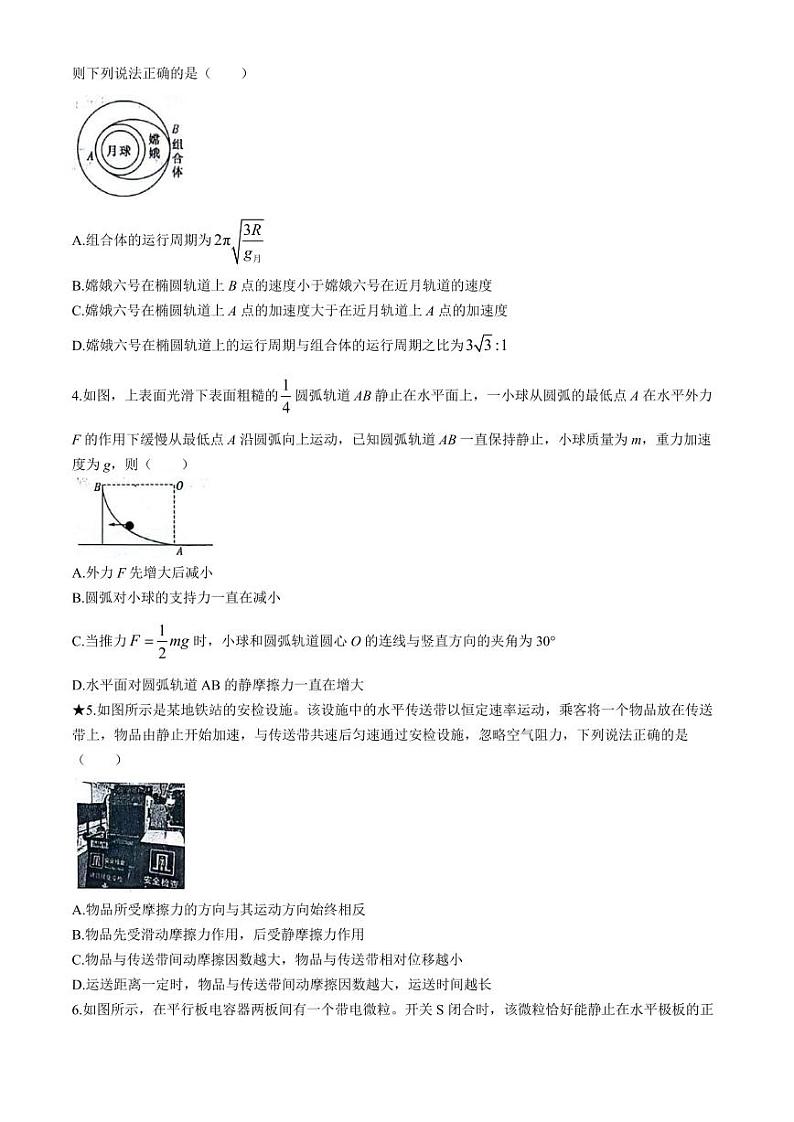 2025届湖南炎德英才高三第一次联考物理试题+答案02