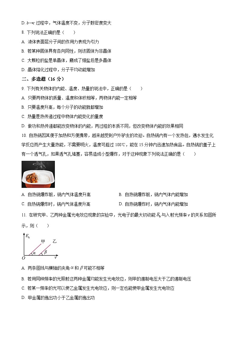 新疆巴音郭楞蒙古自治州博湖县高级中学2024-2025学年高三上学期开学考试物理试题(原卷版)第3页