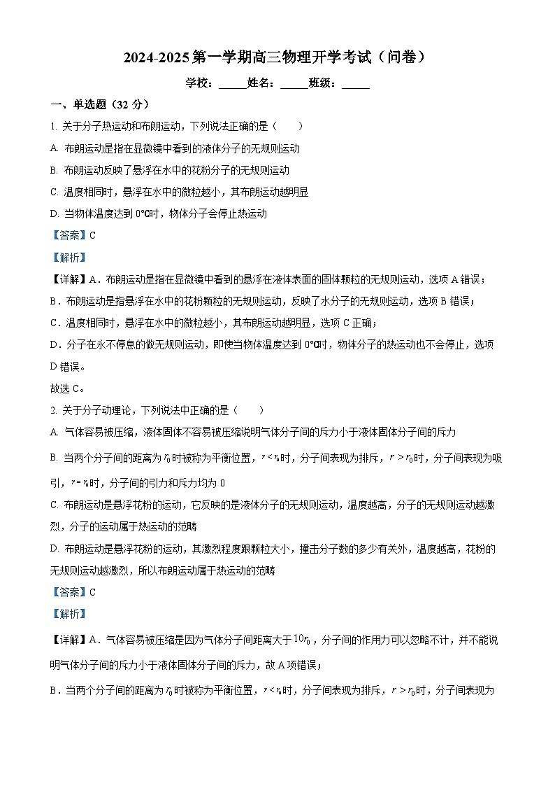 新疆巴音郭楞蒙古自治州博湖县高级中学2024-2025学年高三上学期开学考试物理试题(解析版)01