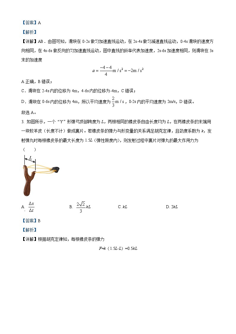 江苏省扬州市新华中学2024-2025学年高二上学期开学物理试题(解析版)第2页