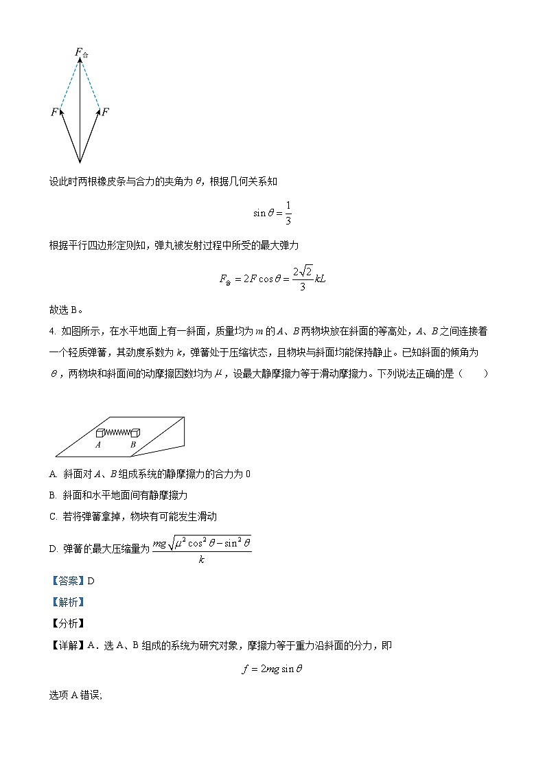 江苏省扬州市新华中学2024-2025学年高二上学期开学物理试题(解析版)第3页