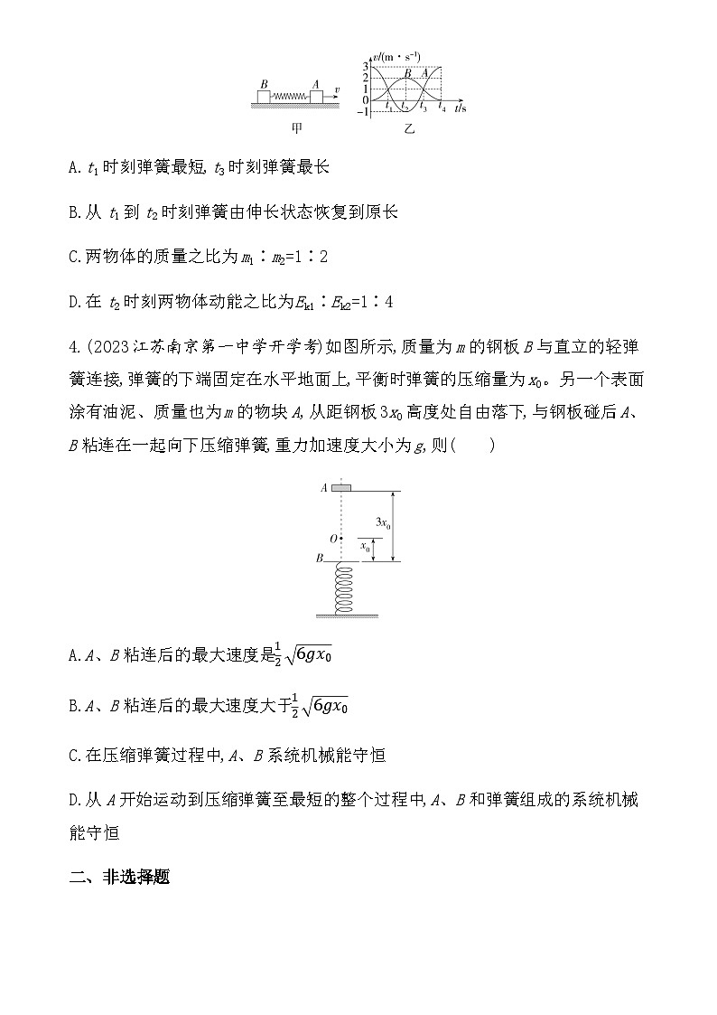 鲁科版高中物理选择性必修第一册第1章动量及其守恒定律专题强化练4含答案第2页