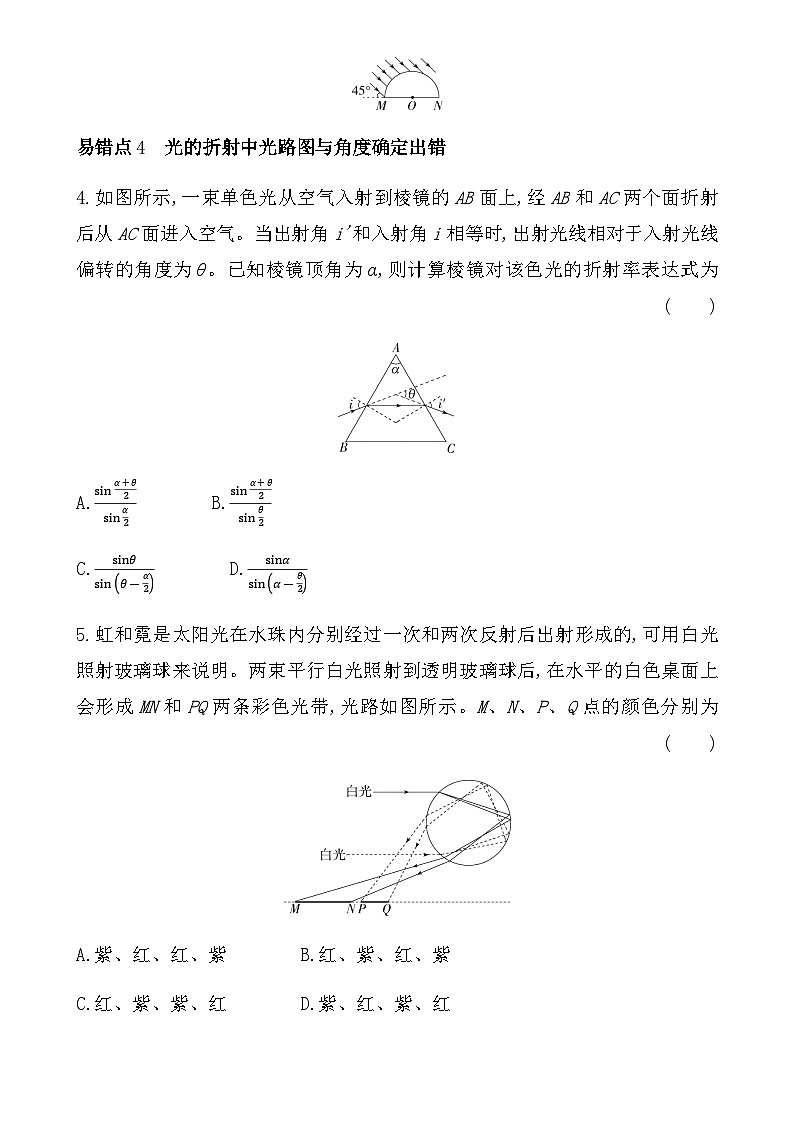 鲁科版高中物理选择性必修第一册第4章光的折射和全反射复习提升练含答案第2页