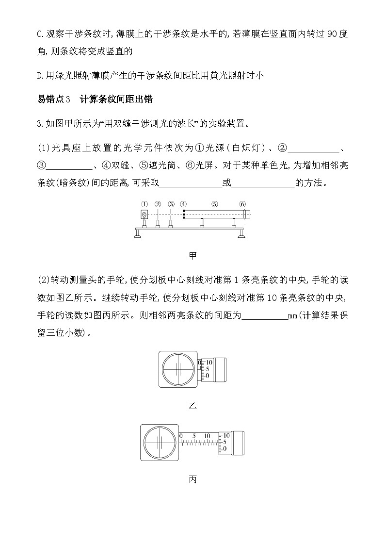 鲁科版高中物理选择性必修第一册第5章光的干涉衍射和偏振复习提升练含答案第2页
