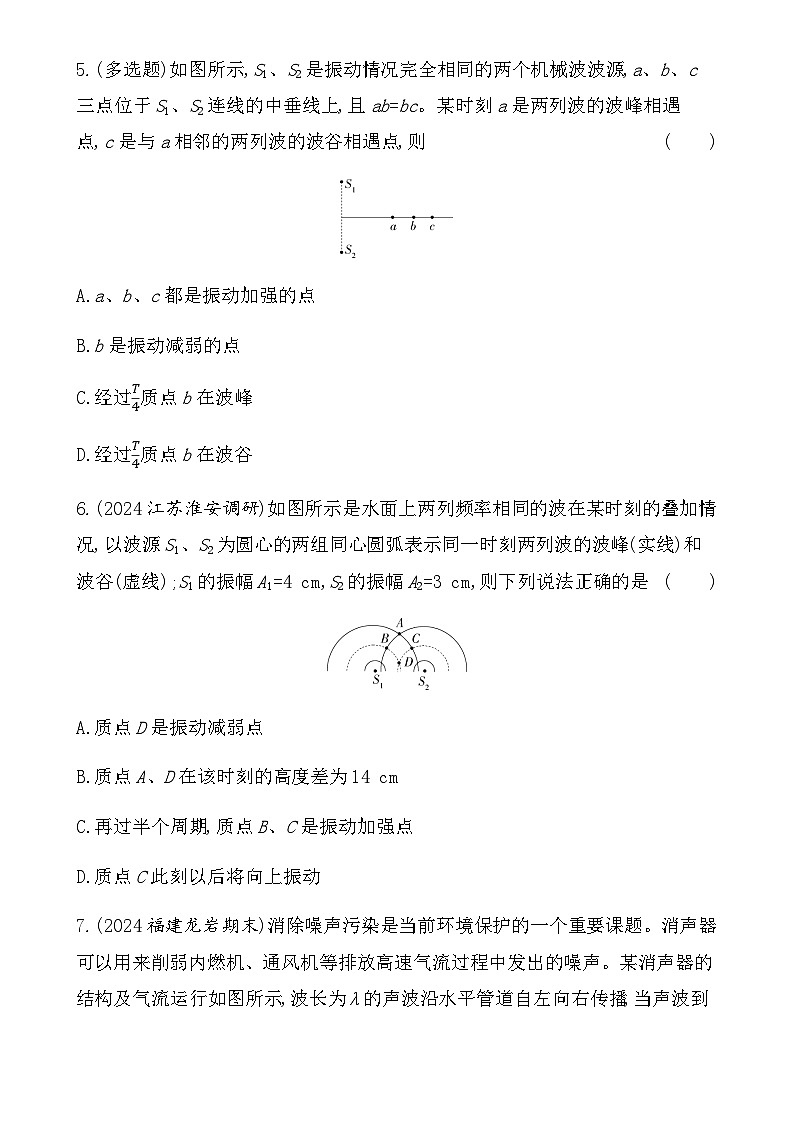 魯科版高中物理選擇性必修第一冊第3章機械波第3節(jié)波的干涉和衍射練習(xí)含答案第3頁