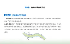 鲁科版高中物理选择性必修第一册第4章光的折射和全反射第4节光导纤维及其应用课件