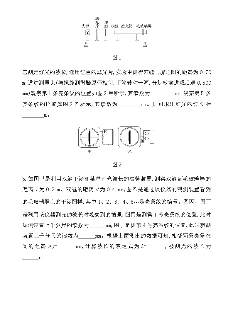鲁科版高中物理选择性必修第一册第5章光的干涉衍射和偏振第2节科学测量:用双缝干涉测光的波长练习含答案02