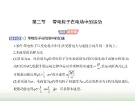 粤教版高中物理必修第三册第二章第二节带电粒子在电场中的运动课件