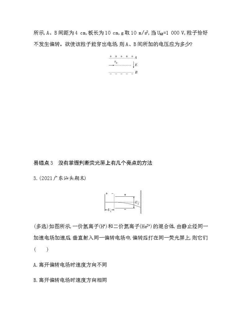 粤教版高中物理必修第三册第二章本章复习提升练含答案第2页