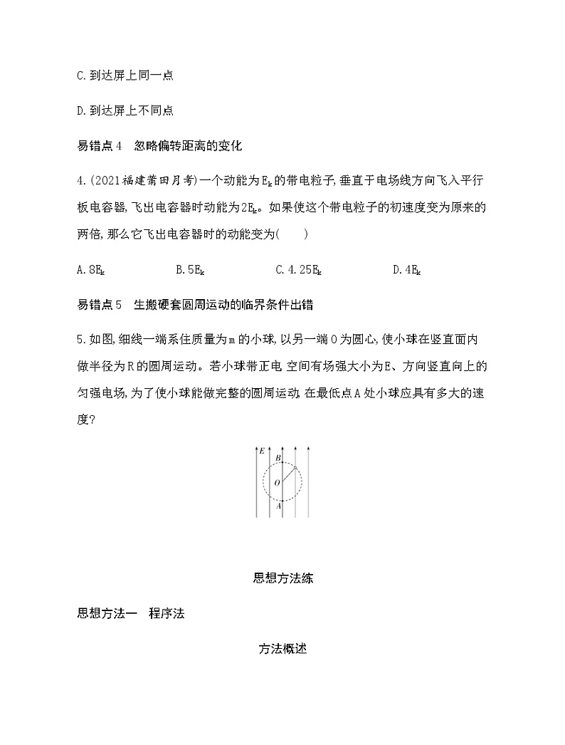 粤教版高中物理必修第三册第二章本章复习提升练含答案第3页