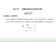 粤教版高中物理必修第三册第四章第三节测量电源的电动势和内阻课件
