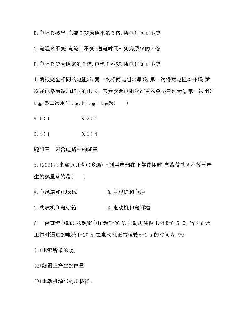 粤教版高中物理必修第三册第五章第一节电路中的能量练习含答案第2页
