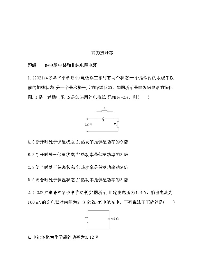 粤教版高中物理必修第三册第五章第一节电路中的能量练习含答案第3页