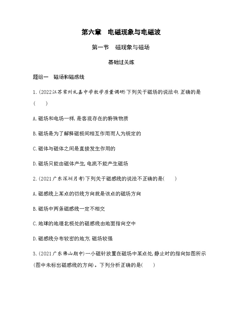 粤教版高中物理必修第三册第六章第一节磁现象与磁场练习含答案第1页