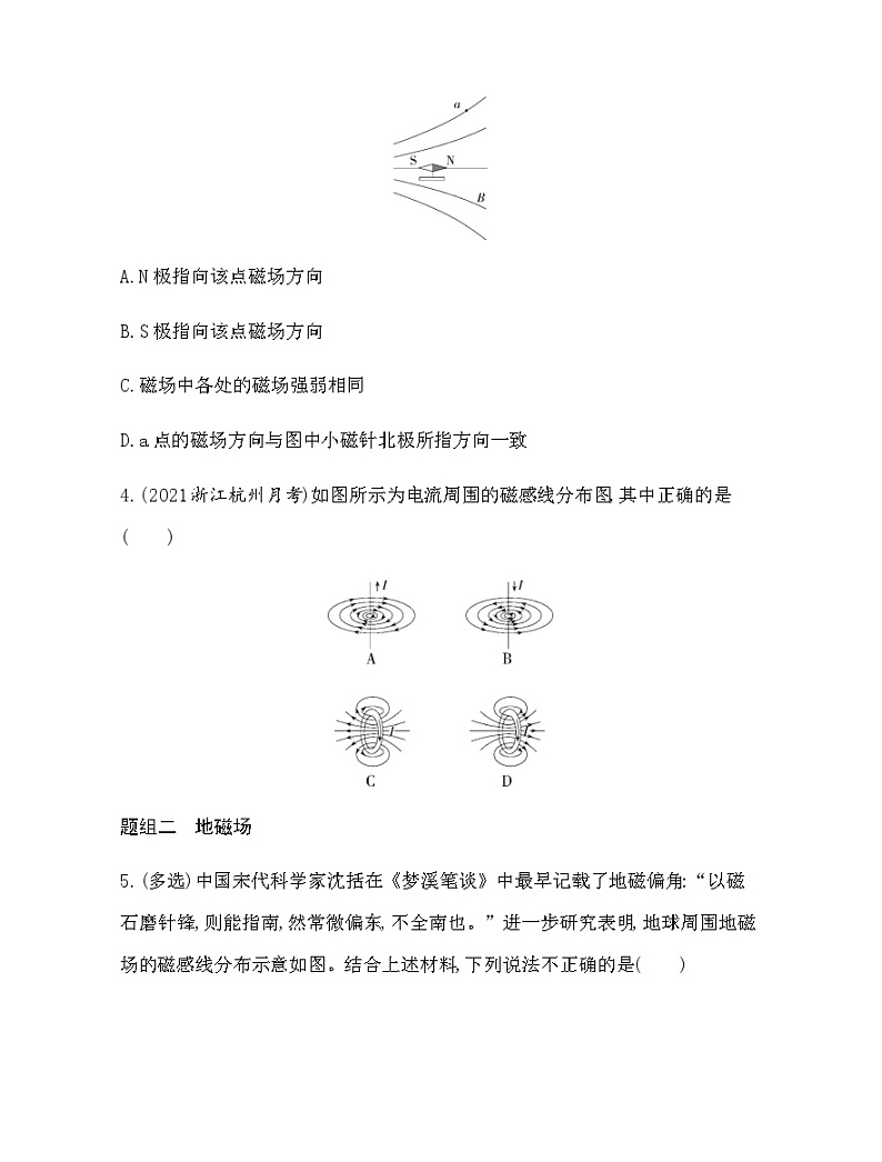 粤教版高中物理必修第三册第六章第一节磁现象与磁场练习含答案第2页
