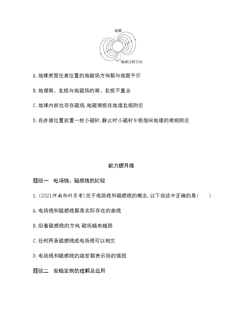 粤教版高中物理必修第三册第六章第一节磁现象与磁场练习含答案第3页